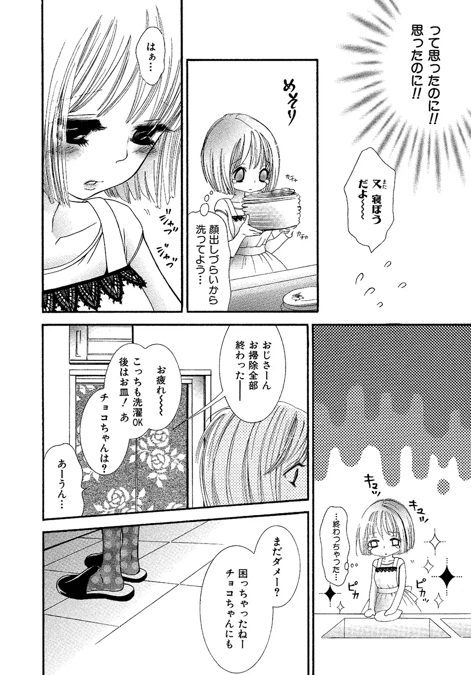 女の子どーしよ!? Page.89