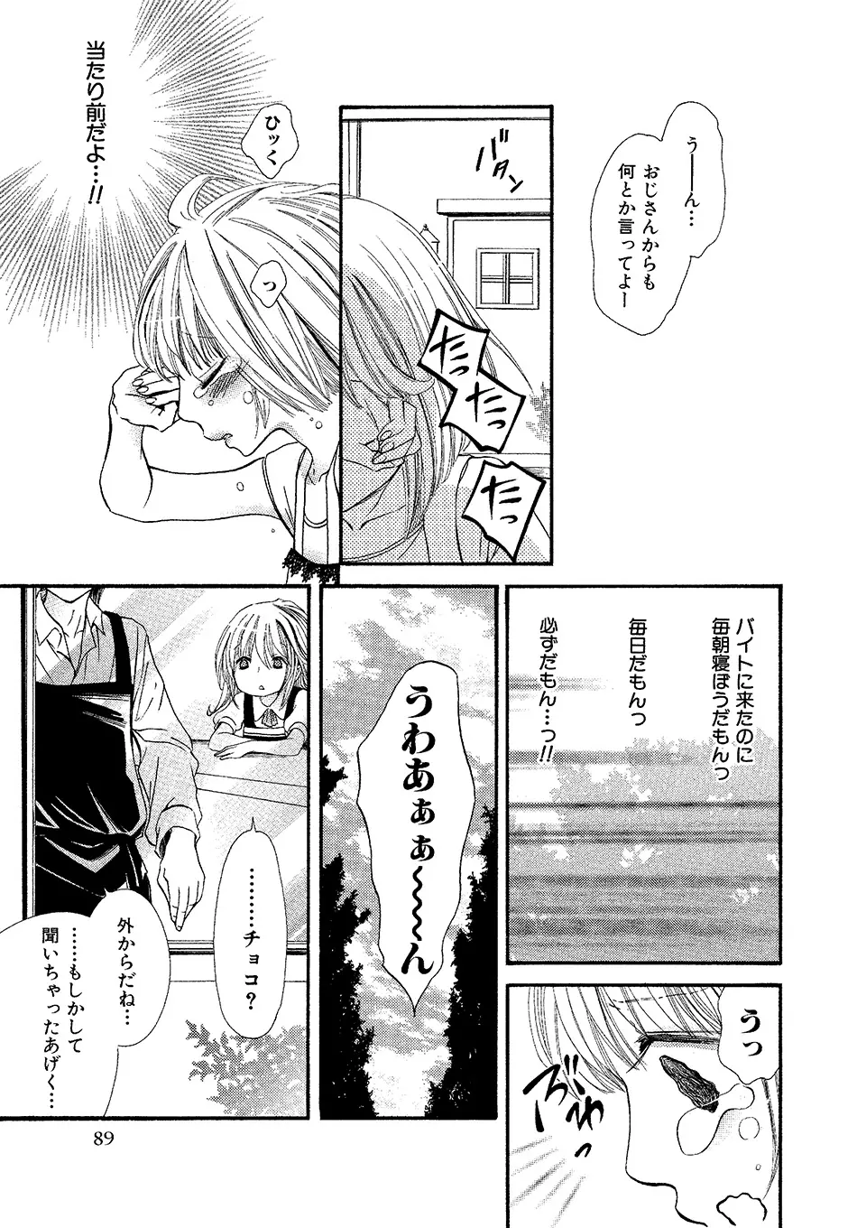 女の子どーしよ!? Page.90