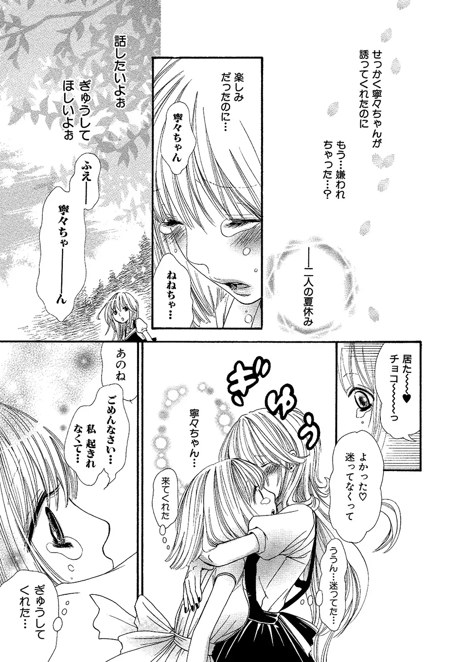 女の子どーしよ!? Page.92