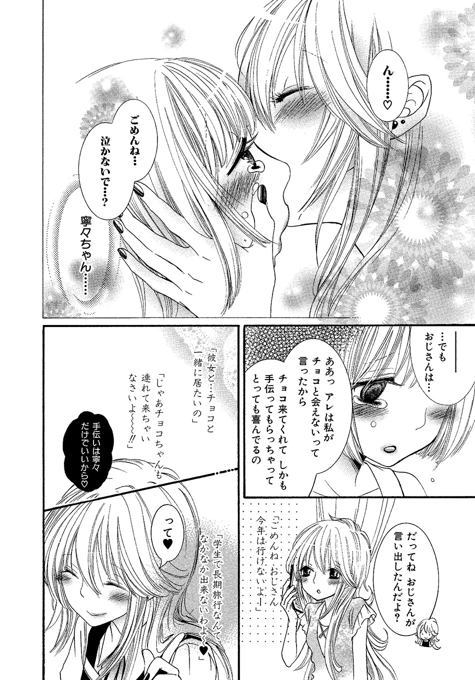 女の子どーしよ!? Page.95