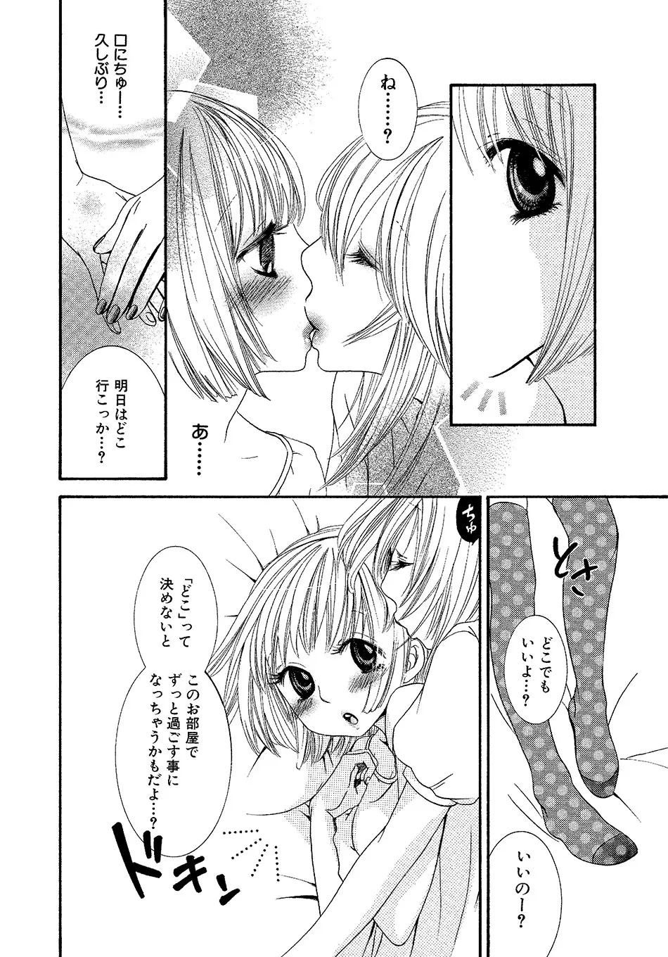 女の子どーしよ!? Page.97