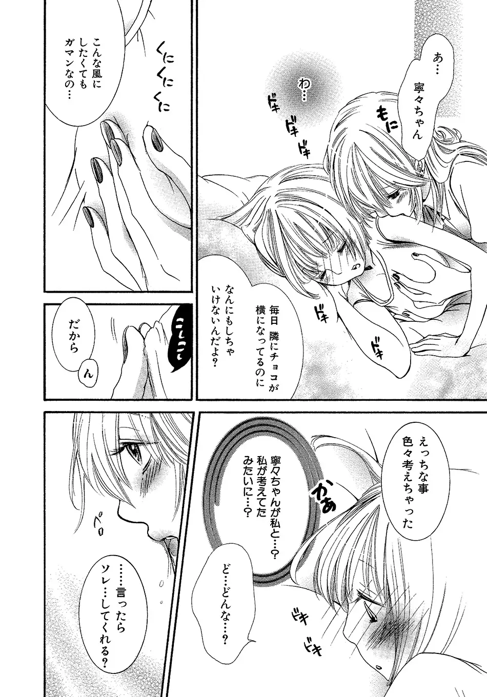 女の子どーしよ!? Page.99