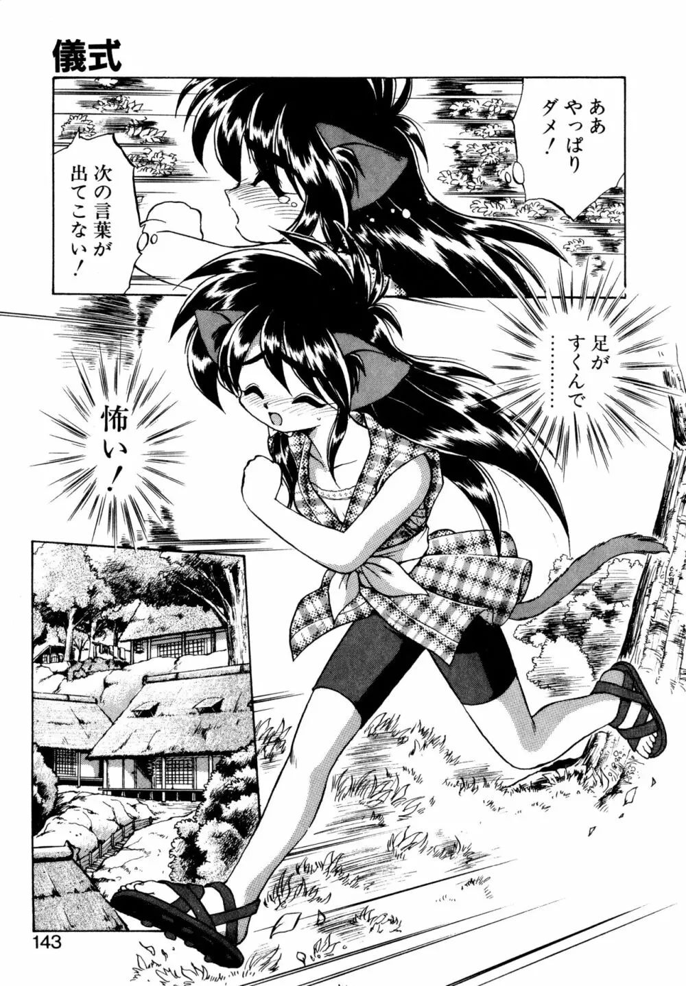 毎日が WONDER LAND Page.142