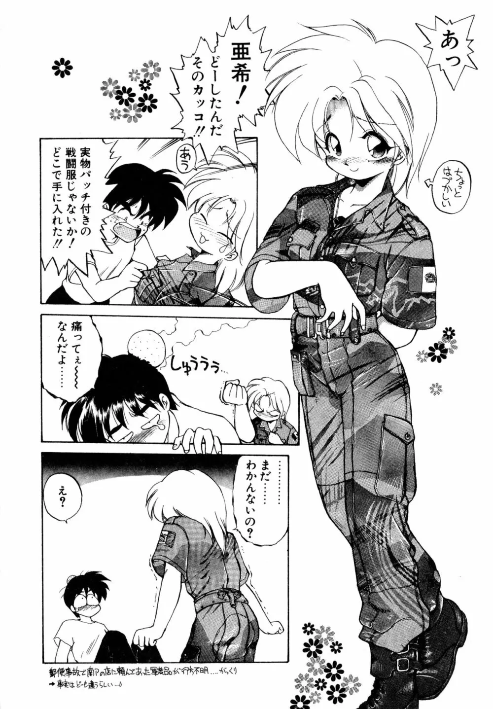 毎日が WONDER LAND Page.61