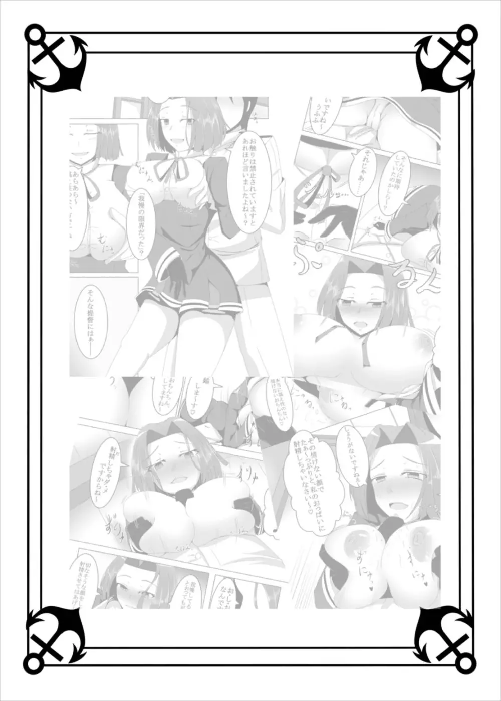 艦ぱい連合~魅惑のバストシップ~ Page.10