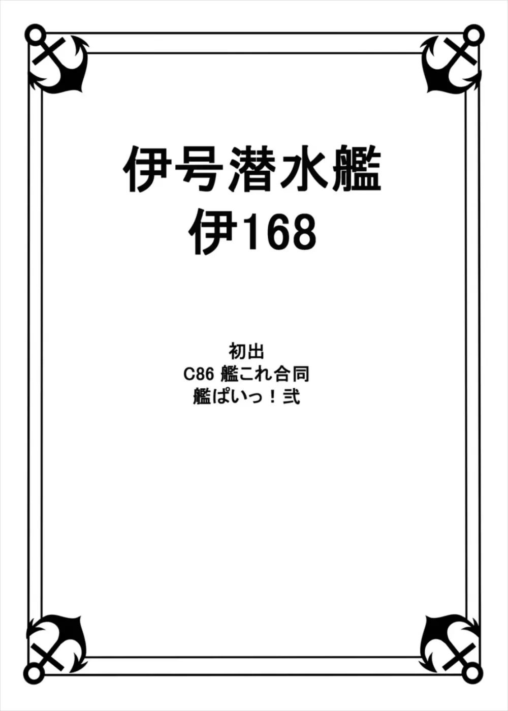 艦ぱい連合~魅惑のバストシップ~ Page.11