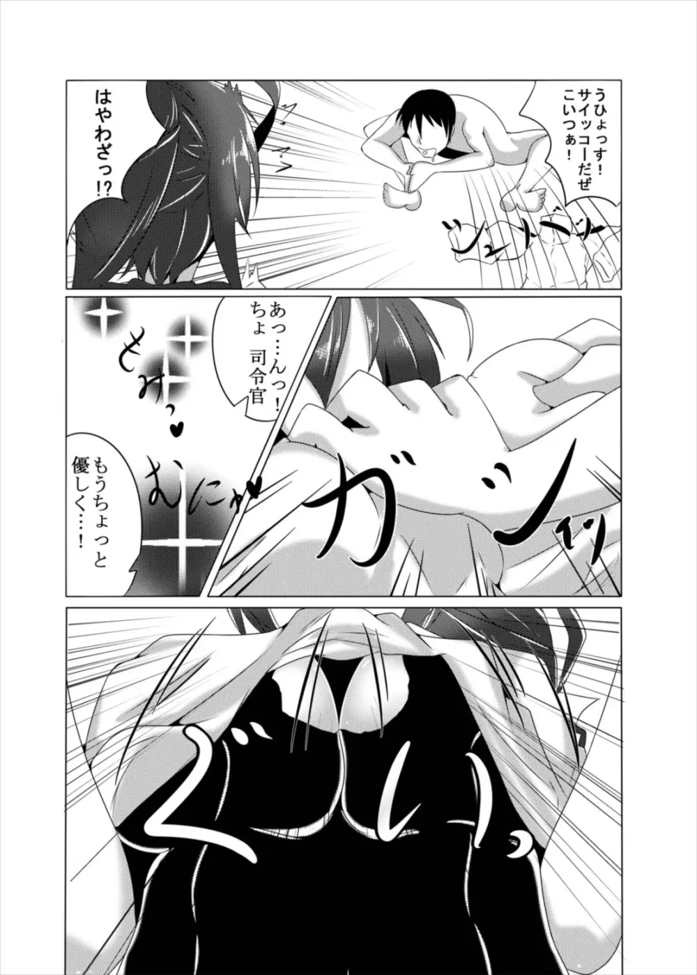 艦ぱい連合~魅惑のバストシップ~ Page.13