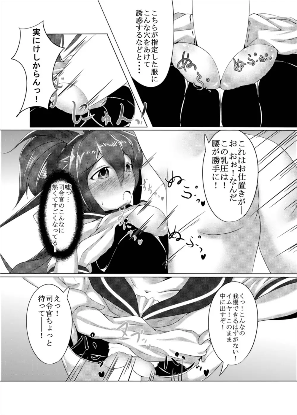 艦ぱい連合~魅惑のバストシップ~ Page.14
