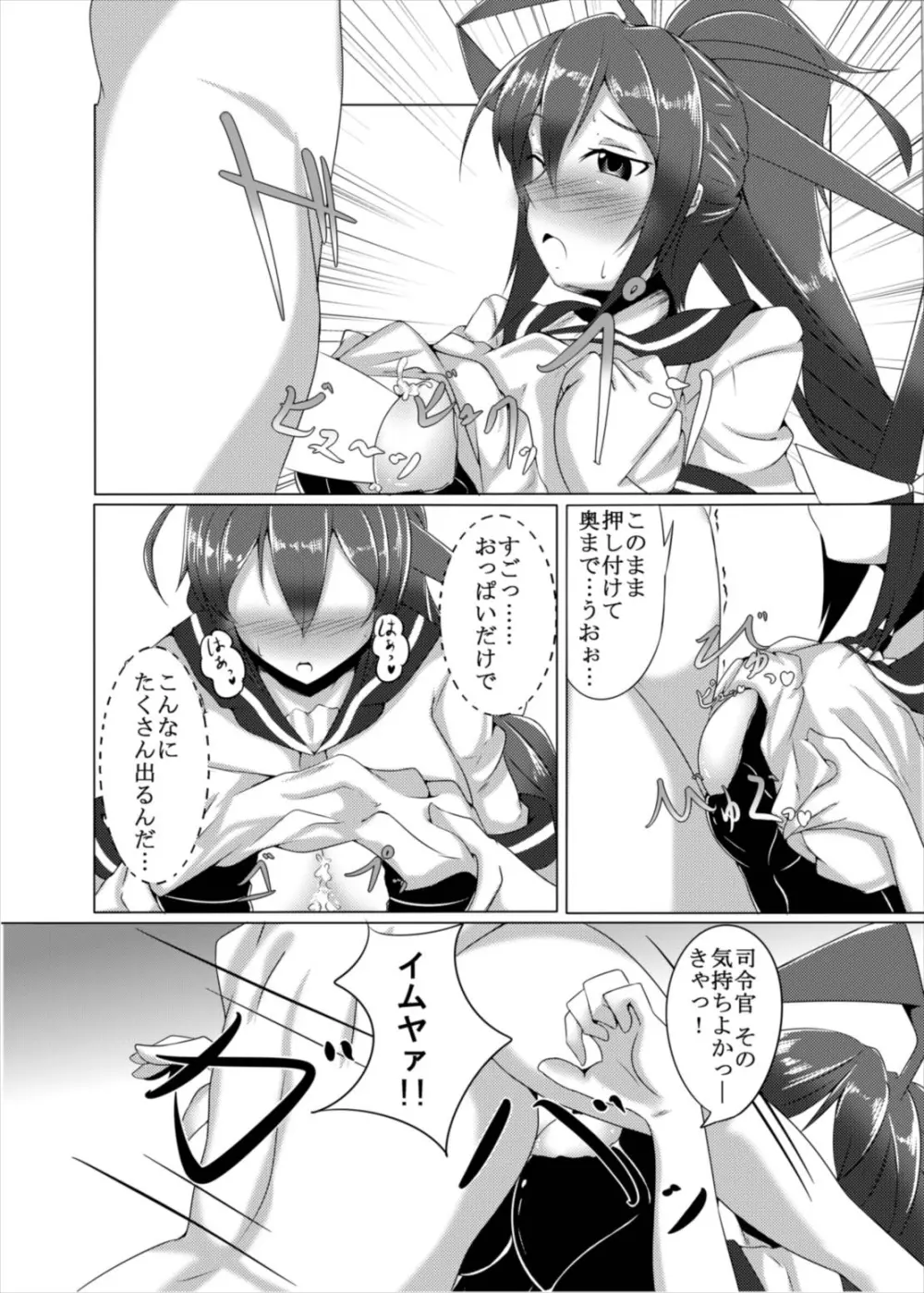 艦ぱい連合~魅惑のバストシップ~ Page.15