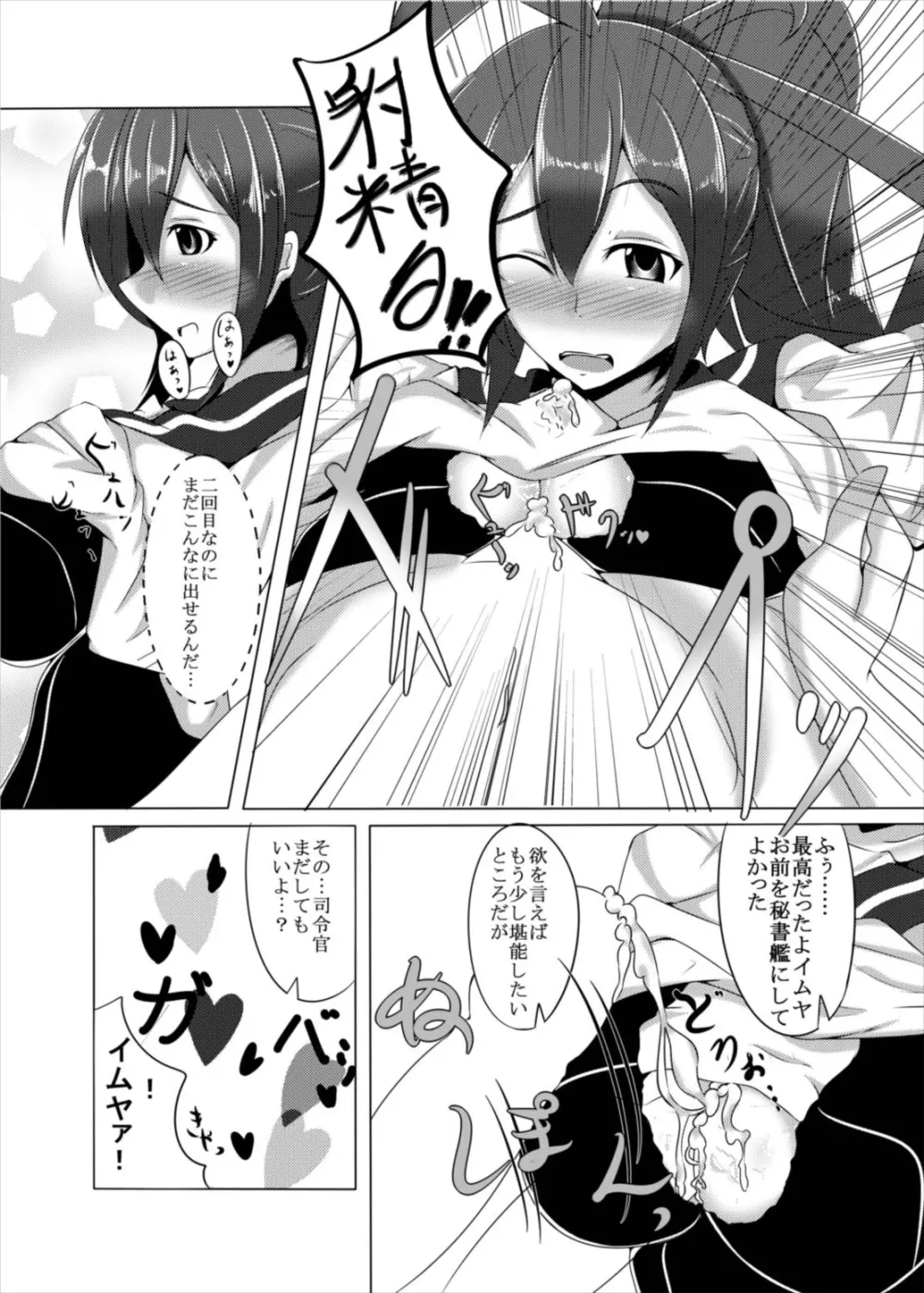 艦ぱい連合~魅惑のバストシップ~ Page.17