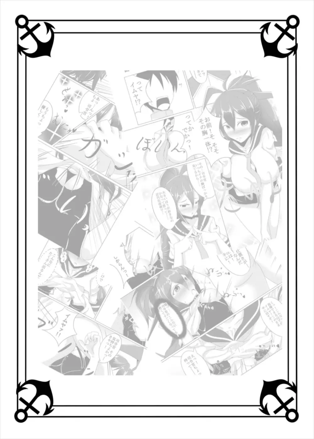 艦ぱい連合~魅惑のバストシップ~ Page.18