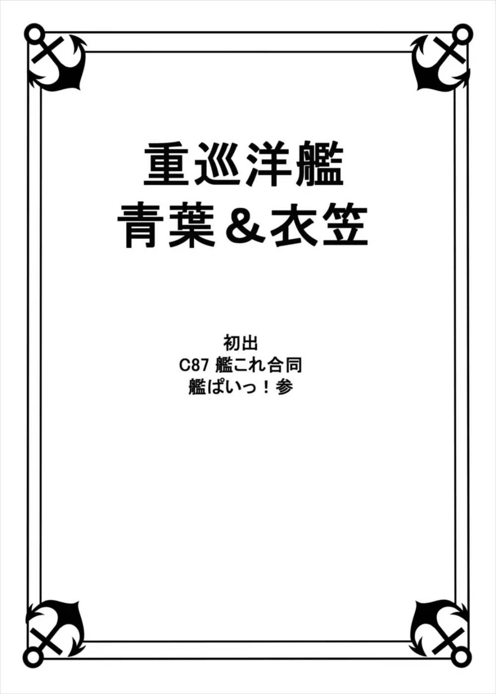 艦ぱい連合~魅惑のバストシップ~ Page.19