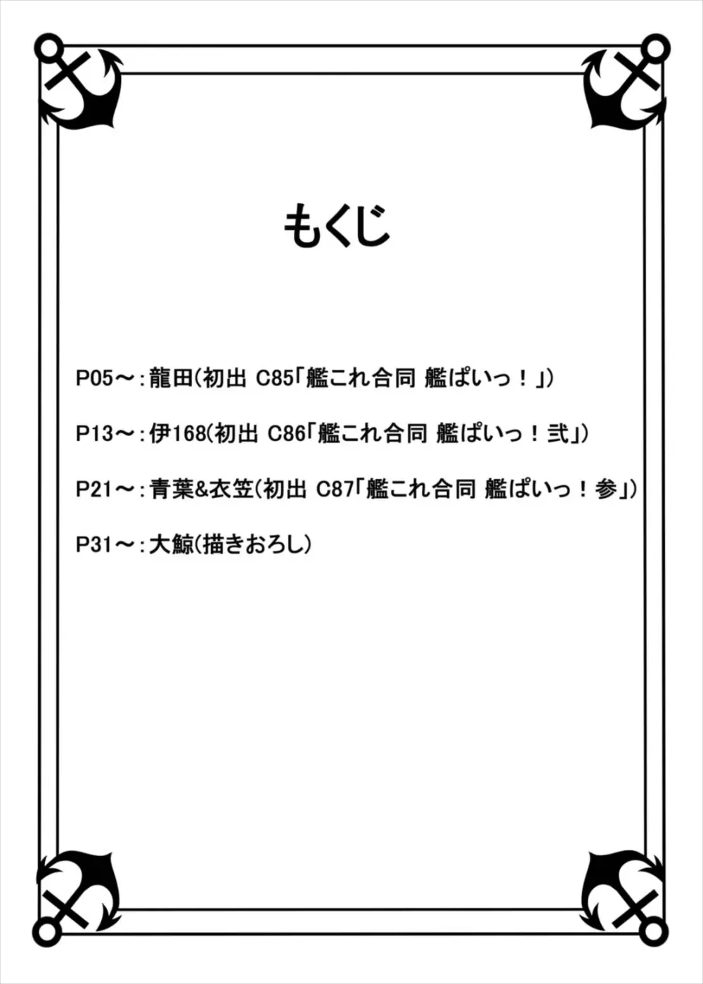 艦ぱい連合~魅惑のバストシップ~ Page.2