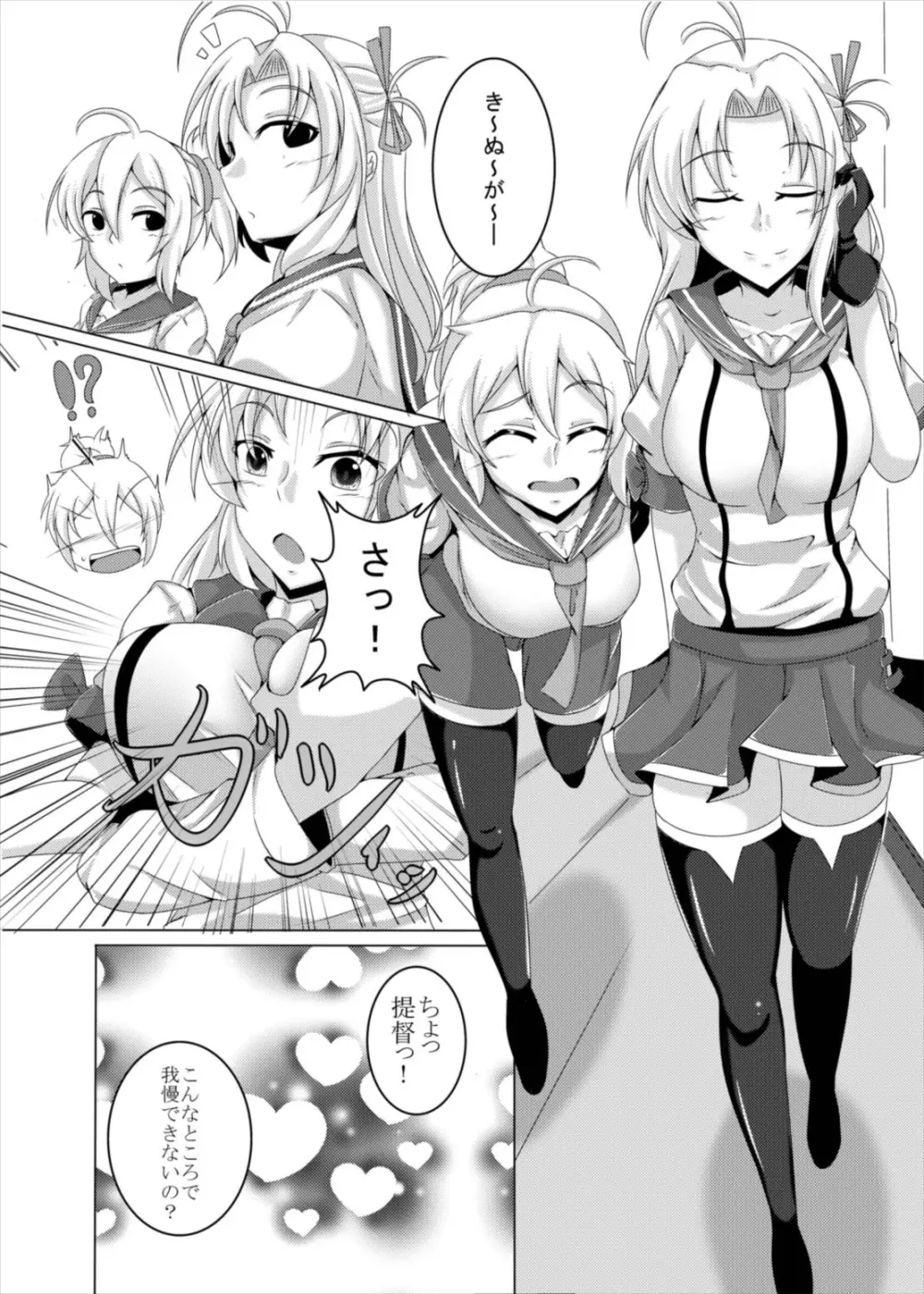 艦ぱい連合~魅惑のバストシップ~ Page.20