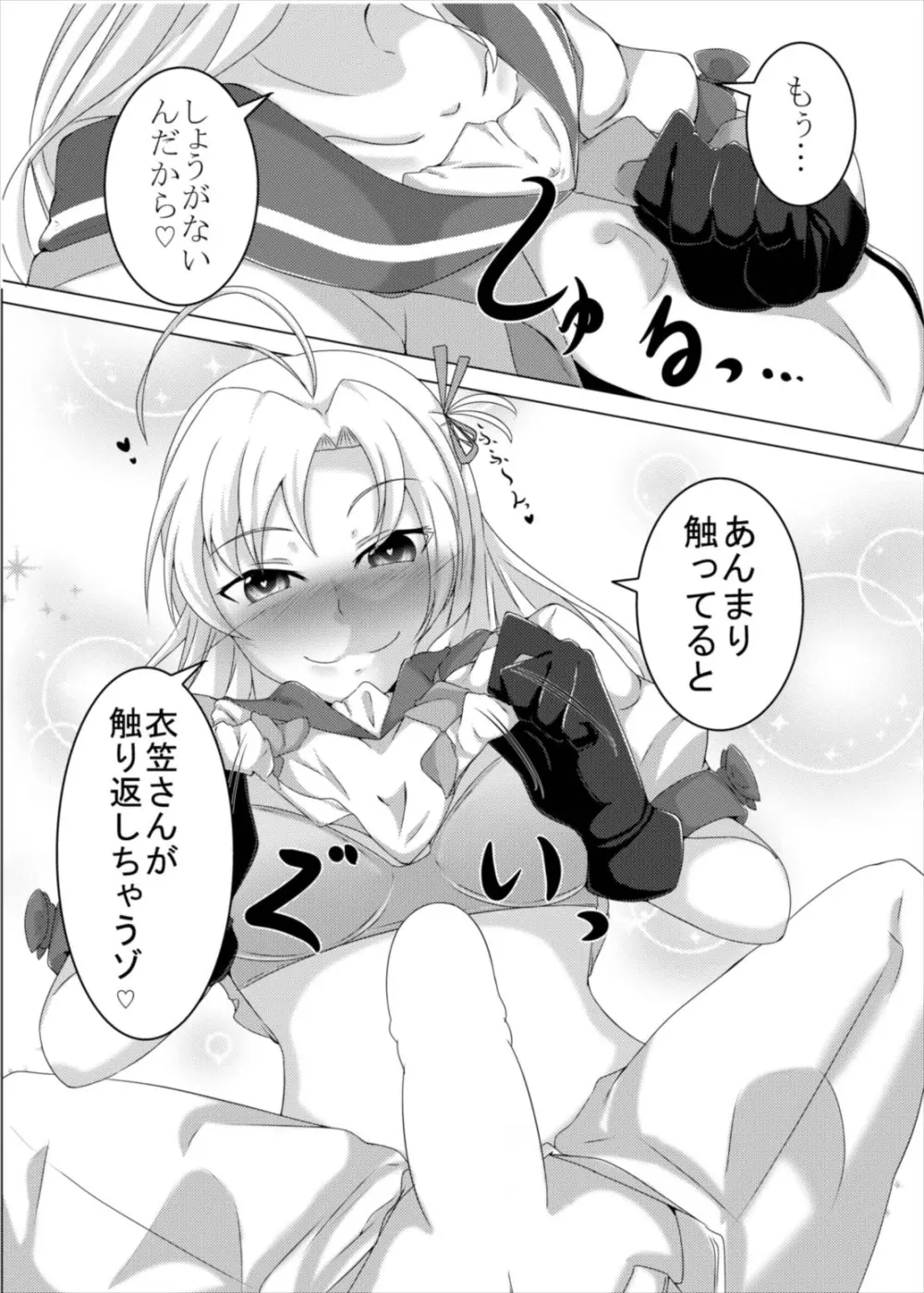 艦ぱい連合~魅惑のバストシップ~ Page.21