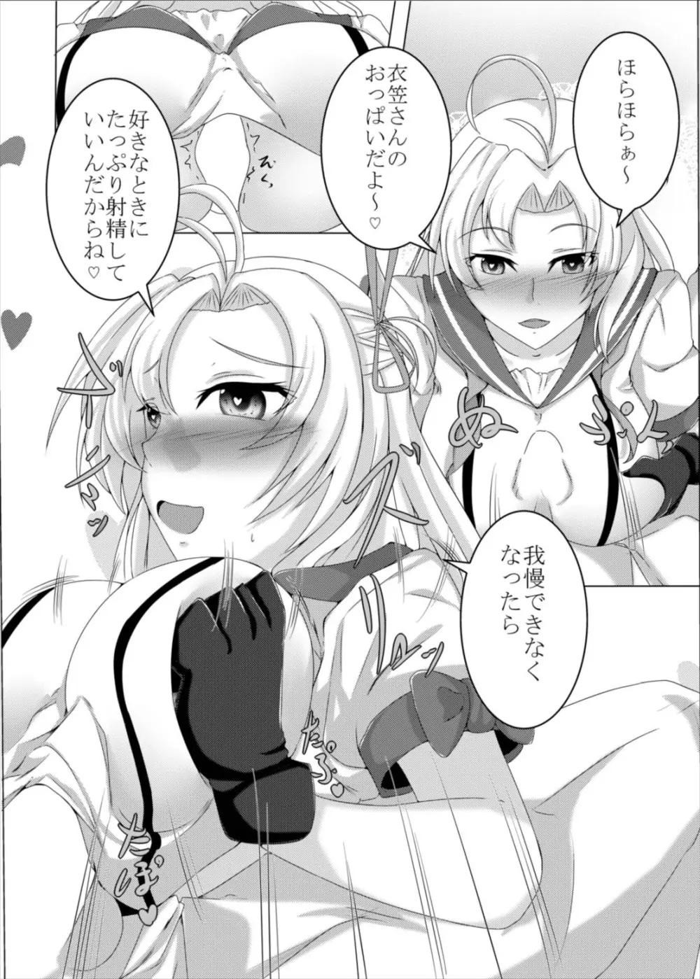 艦ぱい連合~魅惑のバストシップ~ Page.22