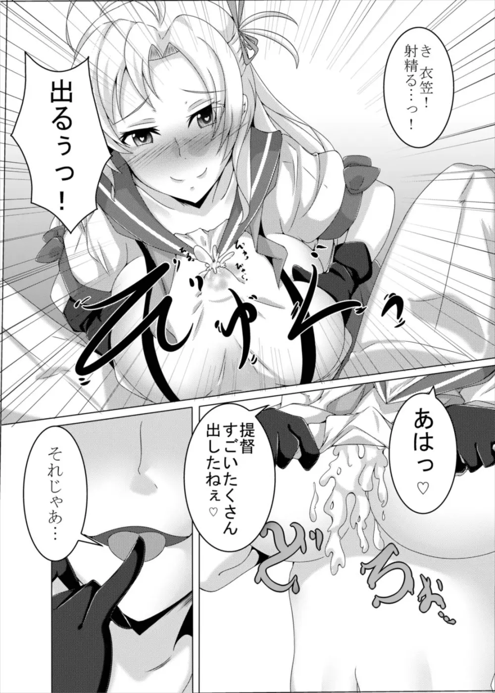 艦ぱい連合~魅惑のバストシップ~ Page.23