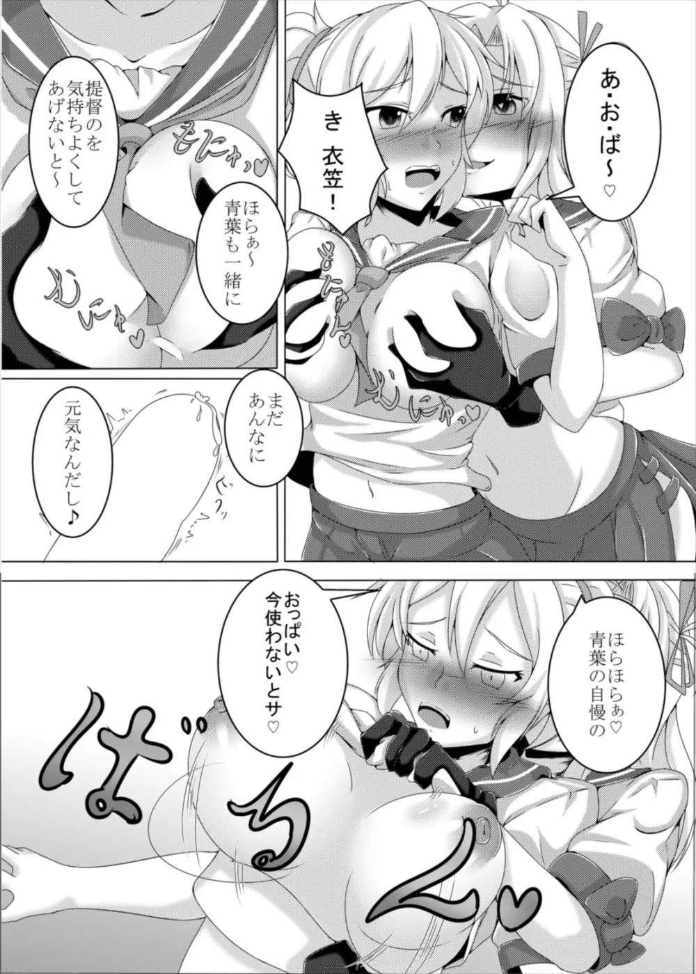 艦ぱい連合~魅惑のバストシップ~ Page.24