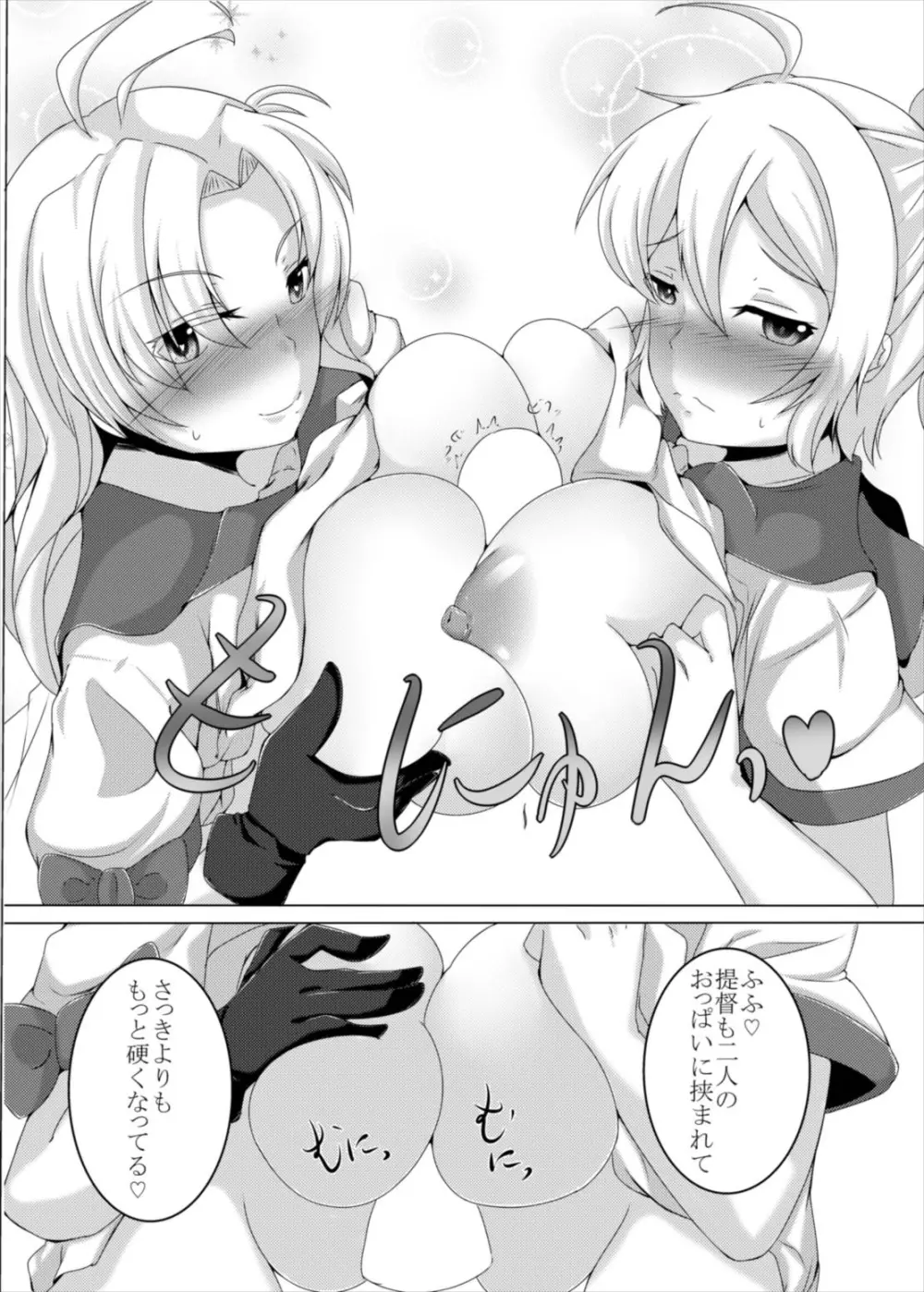 艦ぱい連合~魅惑のバストシップ~ Page.25