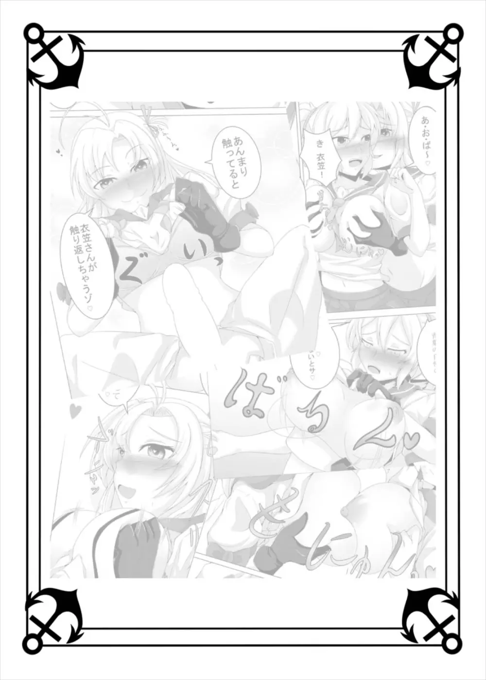 艦ぱい連合~魅惑のバストシップ~ Page.28