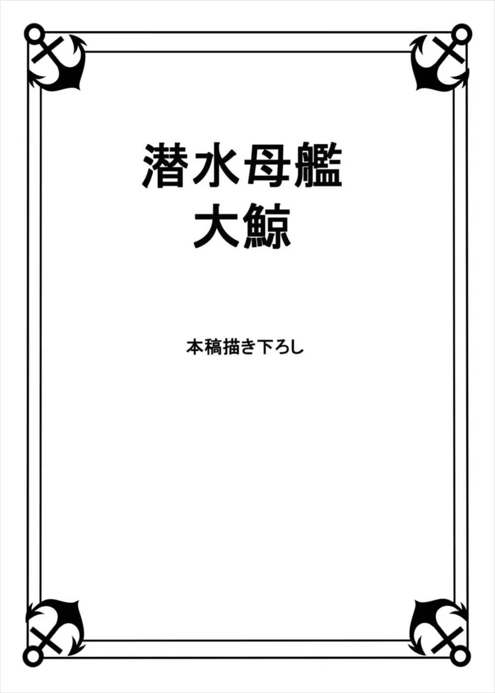 艦ぱい連合~魅惑のバストシップ~ Page.29