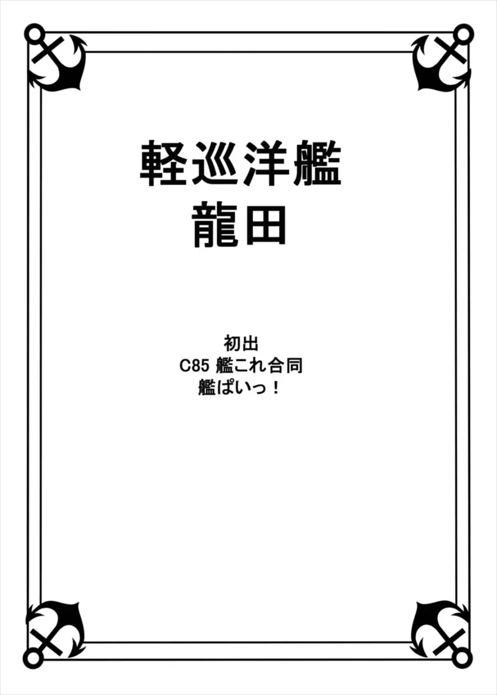 艦ぱい連合~魅惑のバストシップ~ Page.3