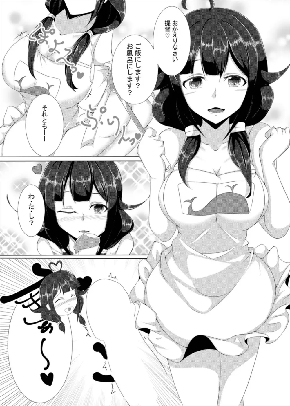 艦ぱい連合~魅惑のバストシップ~ Page.30