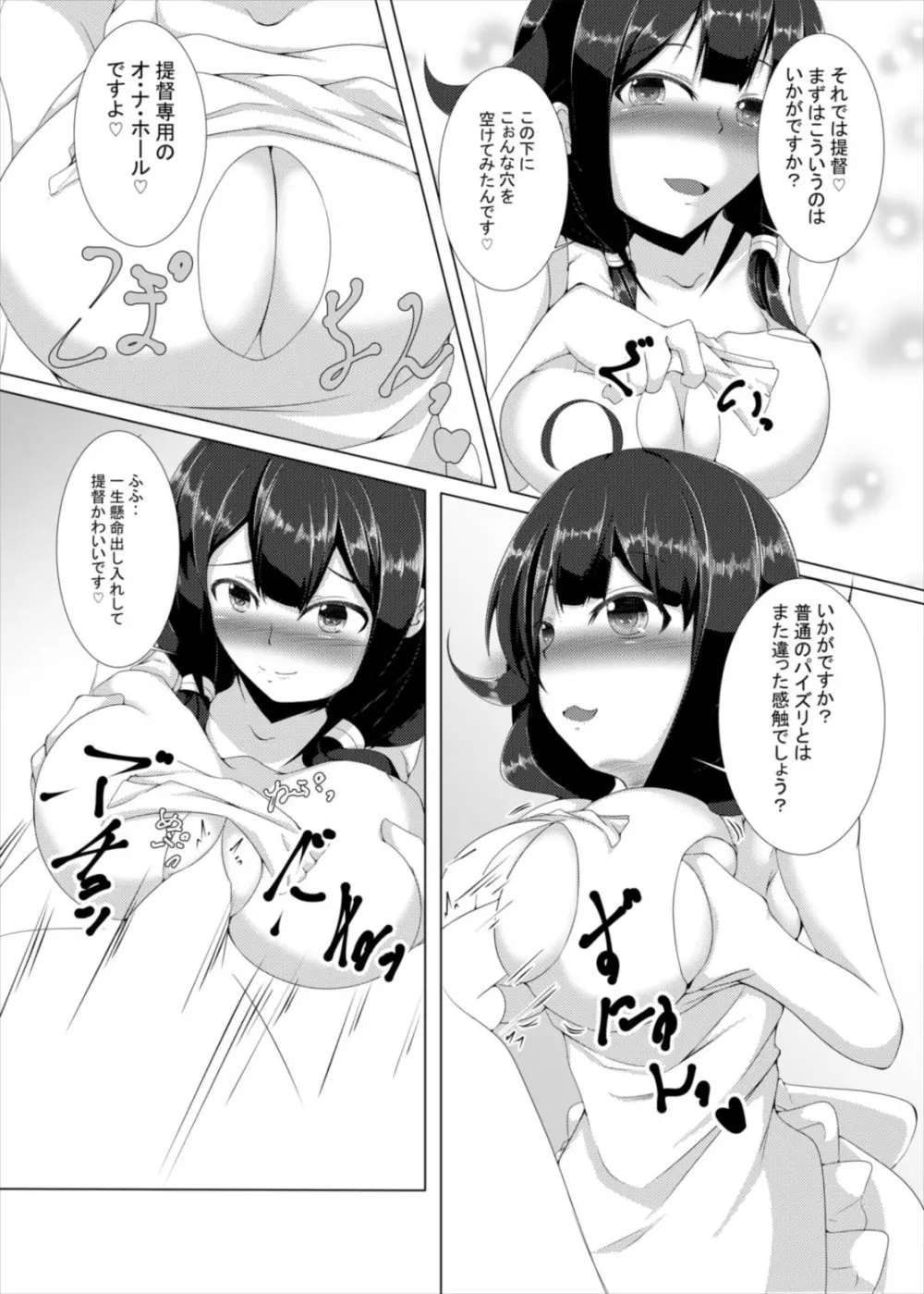 艦ぱい連合~魅惑のバストシップ~ Page.31
