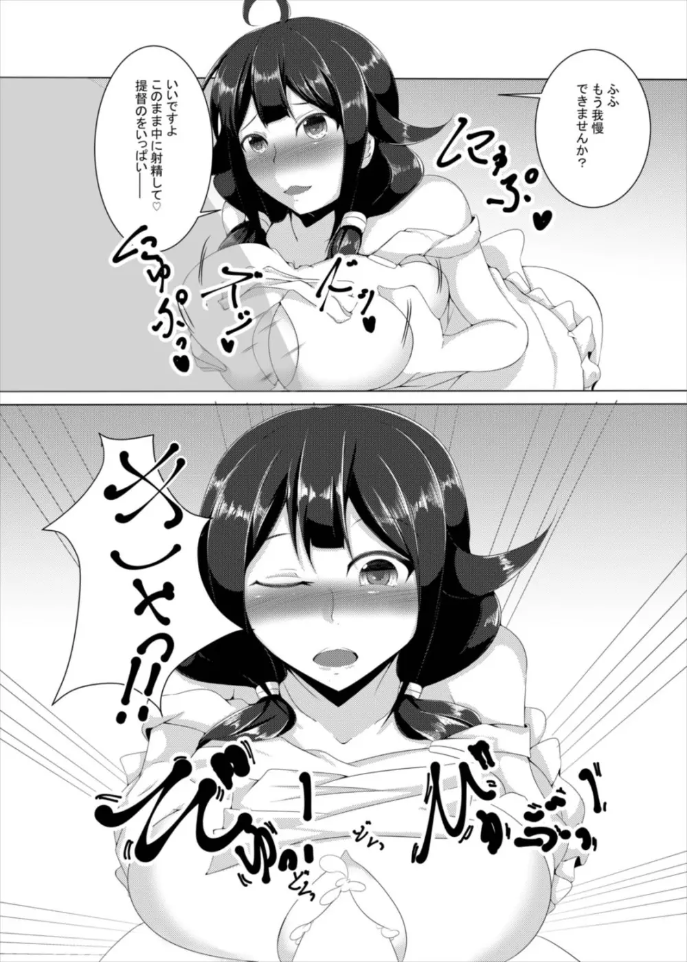 艦ぱい連合~魅惑のバストシップ~ Page.32
