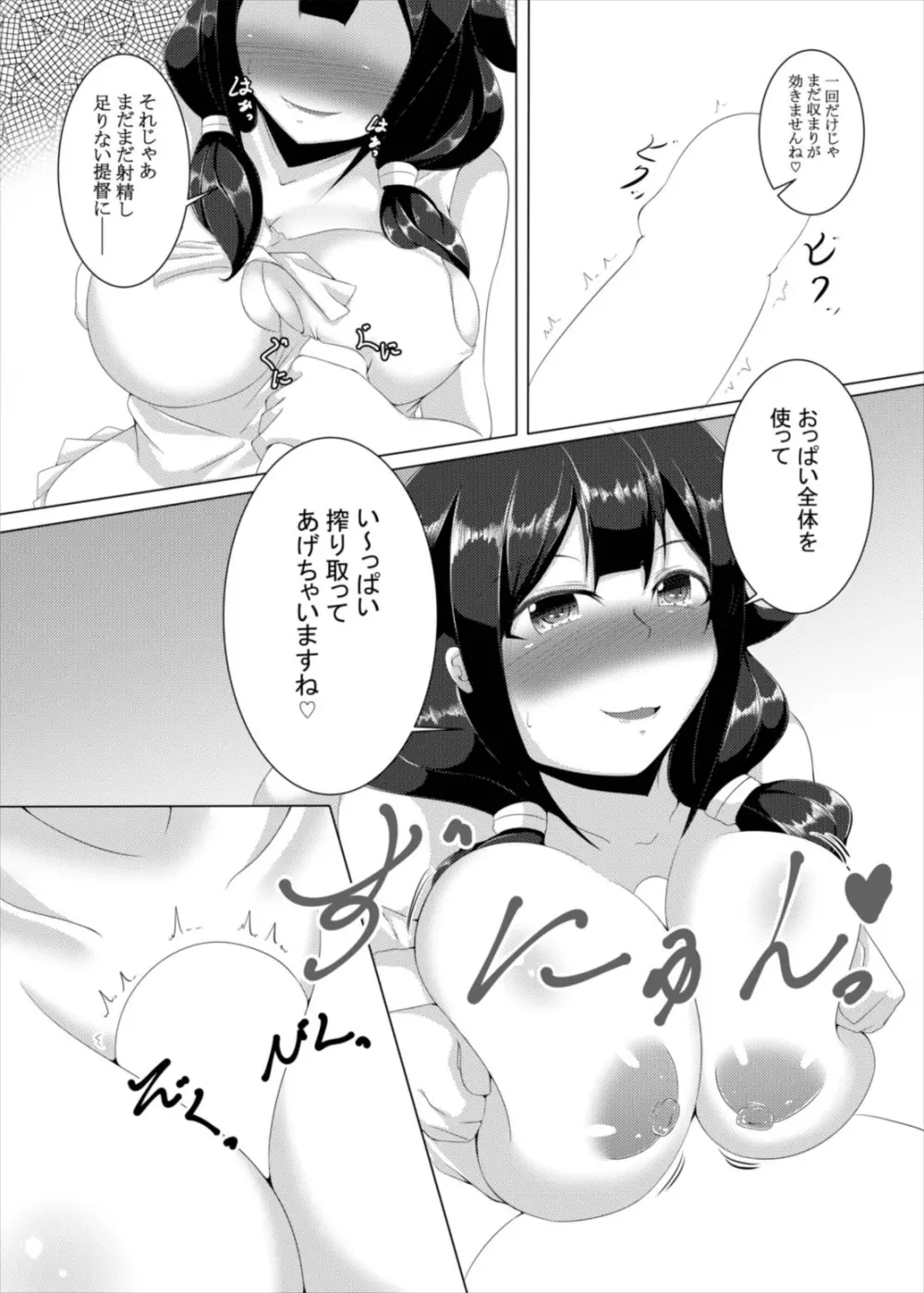 艦ぱい連合~魅惑のバストシップ~ Page.33