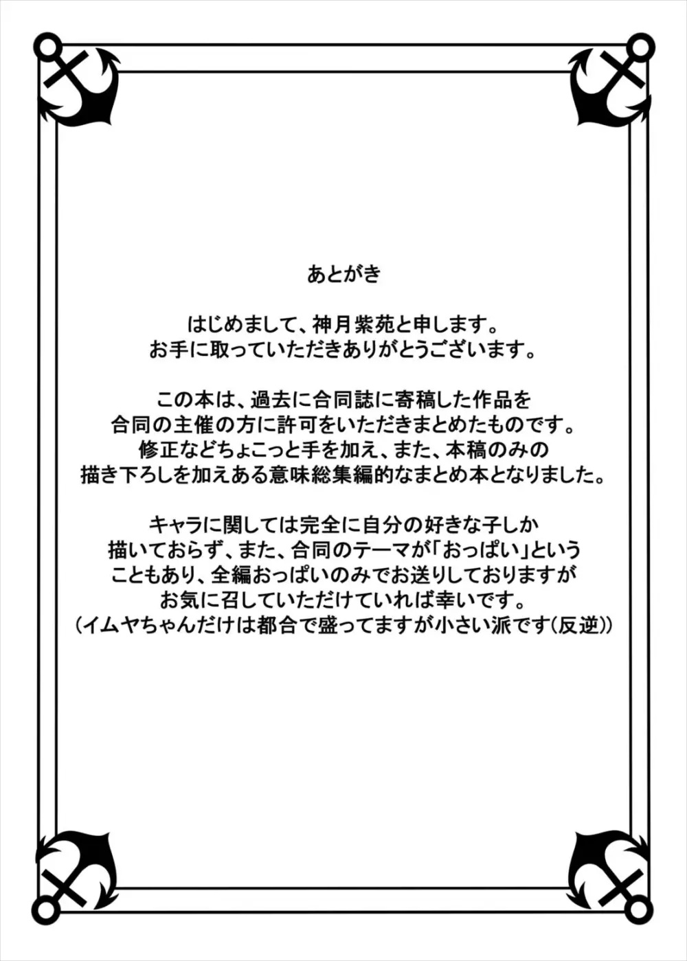 艦ぱい連合~魅惑のバストシップ~ Page.36