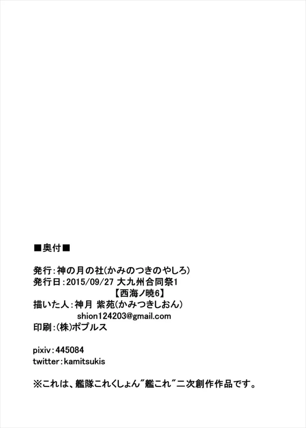 艦ぱい連合~魅惑のバストシップ~ Page.37