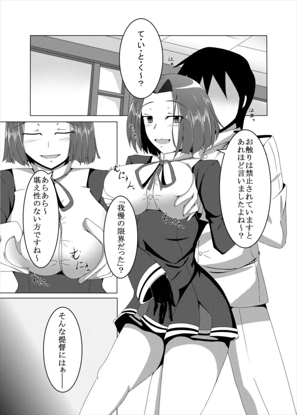 艦ぱい連合~魅惑のバストシップ~ Page.4