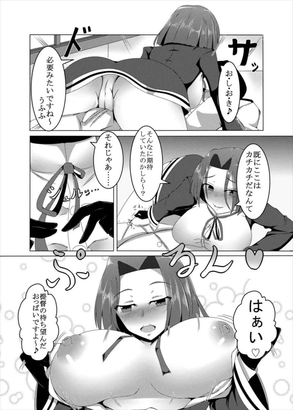 艦ぱい連合~魅惑のバストシップ~ Page.5
