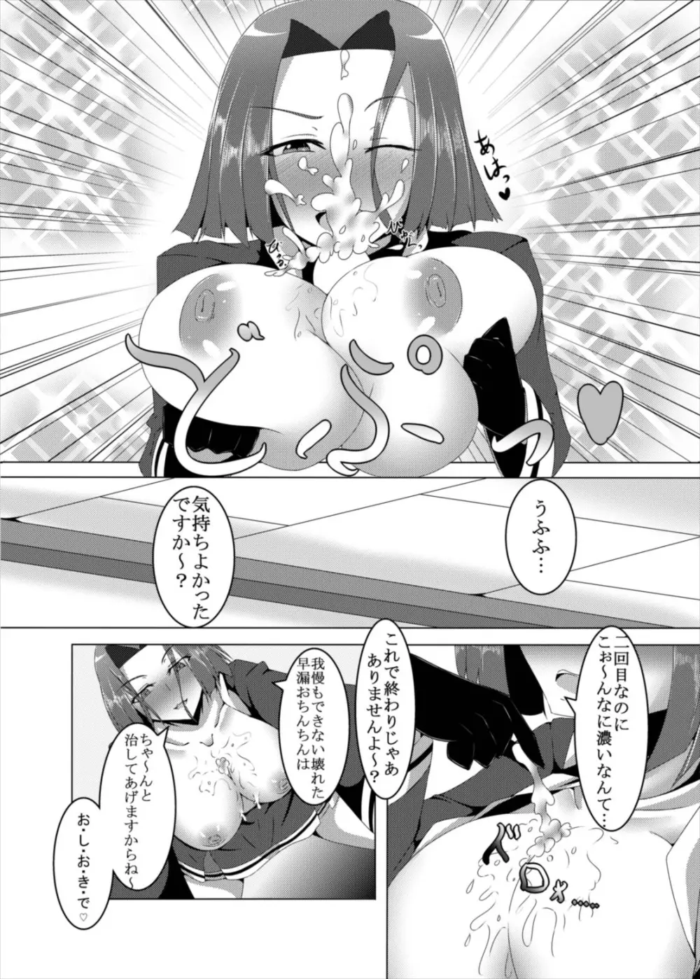 艦ぱい連合~魅惑のバストシップ~ Page.9