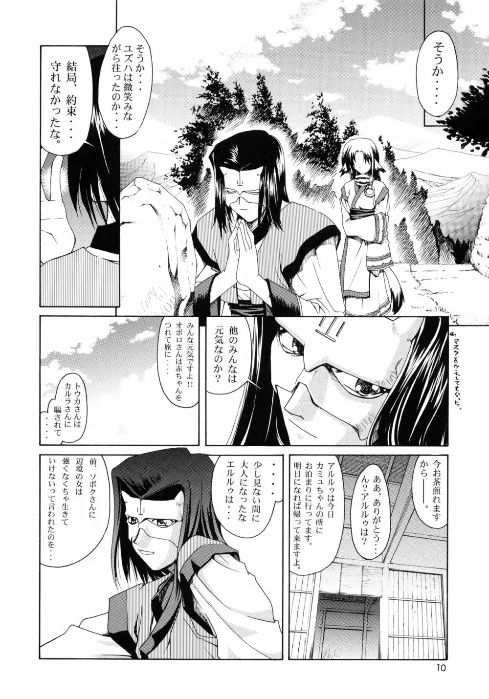 うたわれたもの <上巻> ~陽だまりの中で~ Page.10