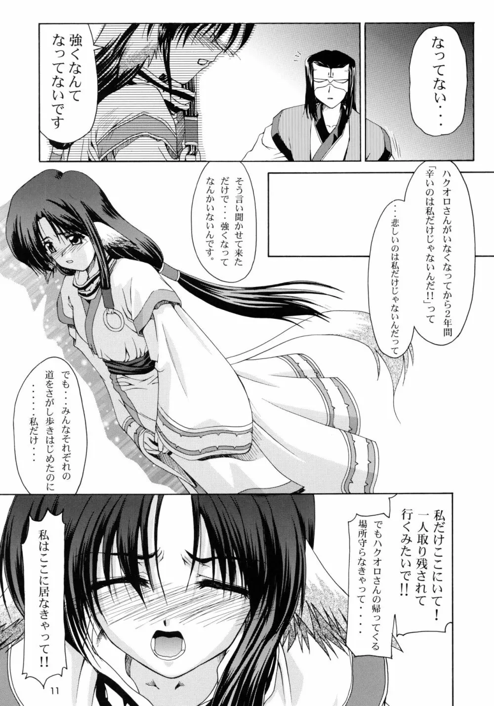 うたわれたもの <上巻> ~陽だまりの中で~ Page.11