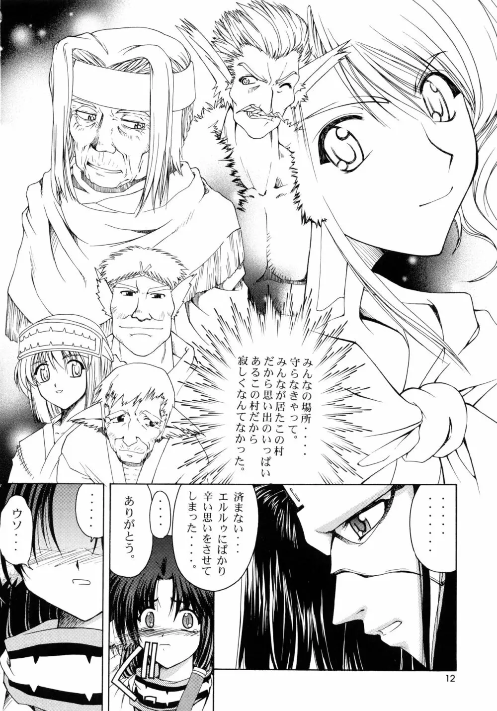 うたわれたもの <上巻> ~陽だまりの中で~ Page.12