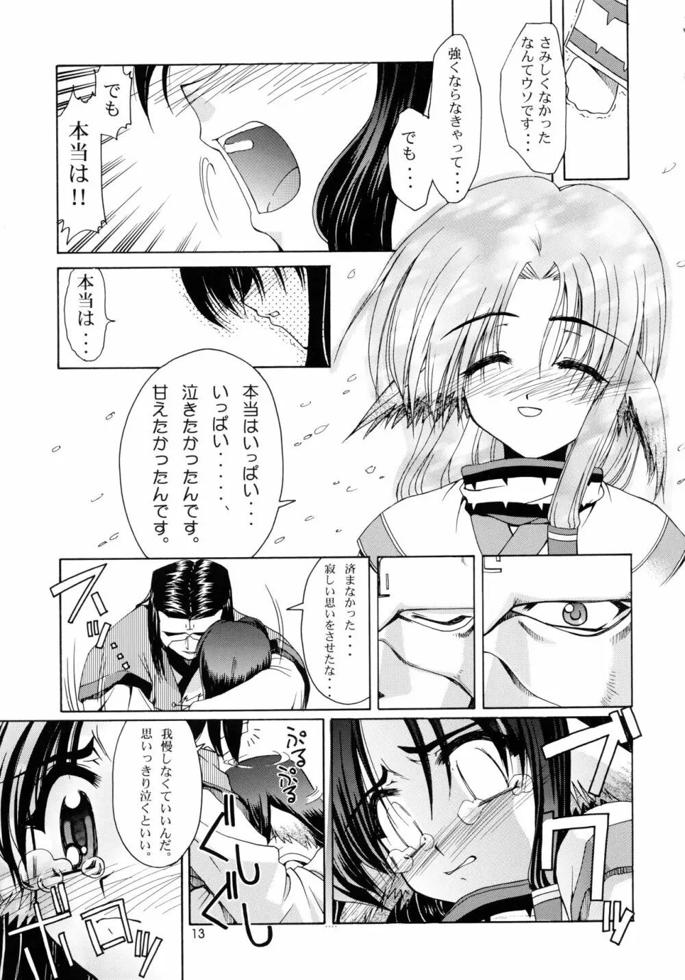 うたわれたもの <上巻> ~陽だまりの中で~ Page.13