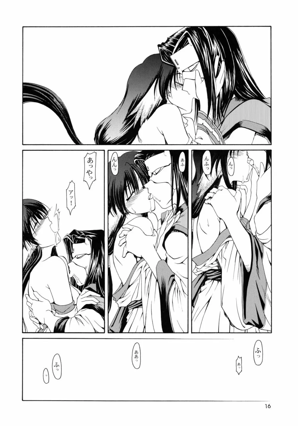 うたわれたもの <上巻> ~陽だまりの中で~ Page.16