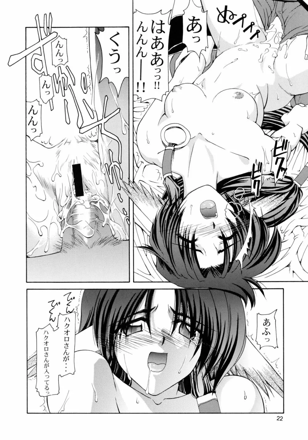 うたわれたもの <上巻> ~陽だまりの中で~ Page.22