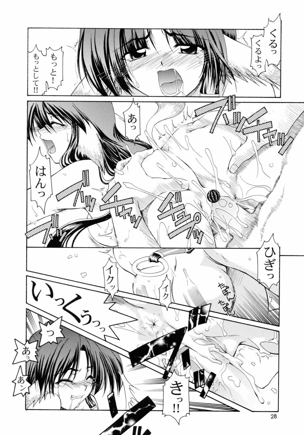 うたわれたもの <上巻> ~陽だまりの中で~ Page.28