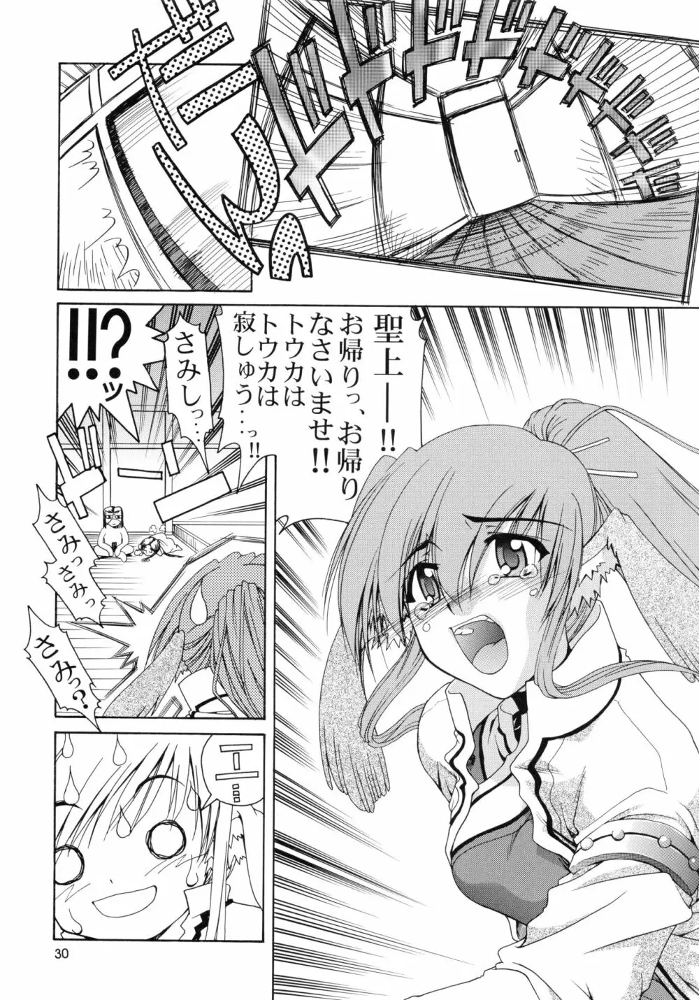 うたわれたもの <上巻> ~陽だまりの中で~ Page.30