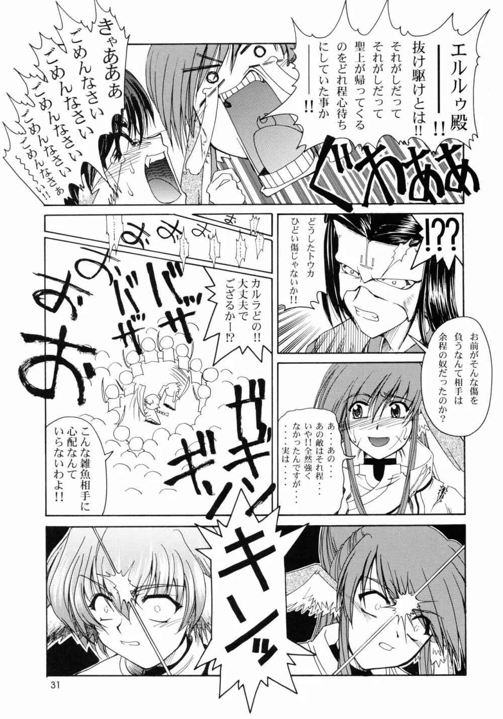 うたわれたもの <上巻> ~陽だまりの中で~ Page.31