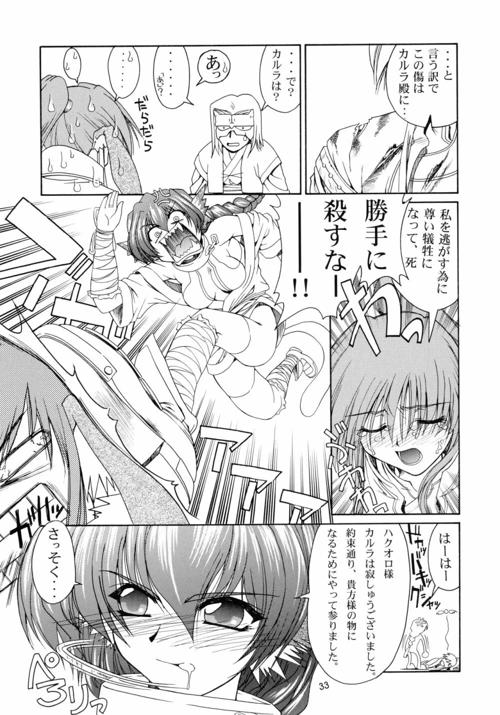 うたわれたもの <上巻> ~陽だまりの中で~ Page.33