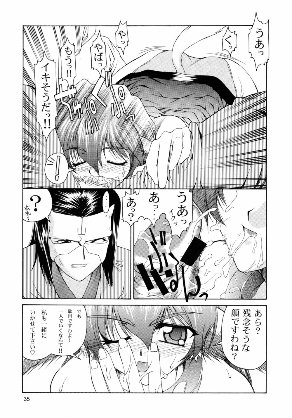 うたわれたもの <上巻> ~陽だまりの中で~ Page.35