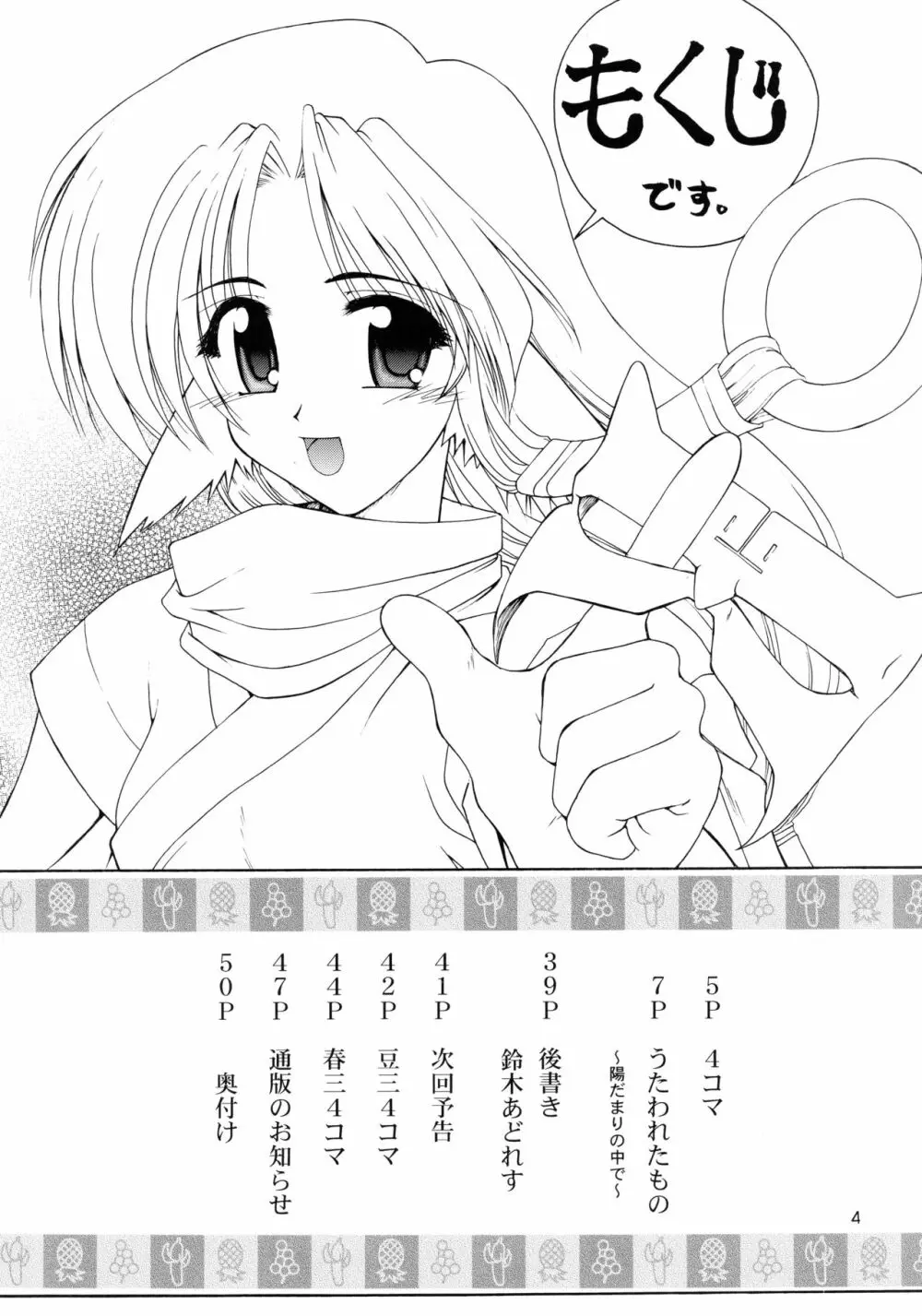 うたわれたもの <上巻> ~陽だまりの中で~ Page.4