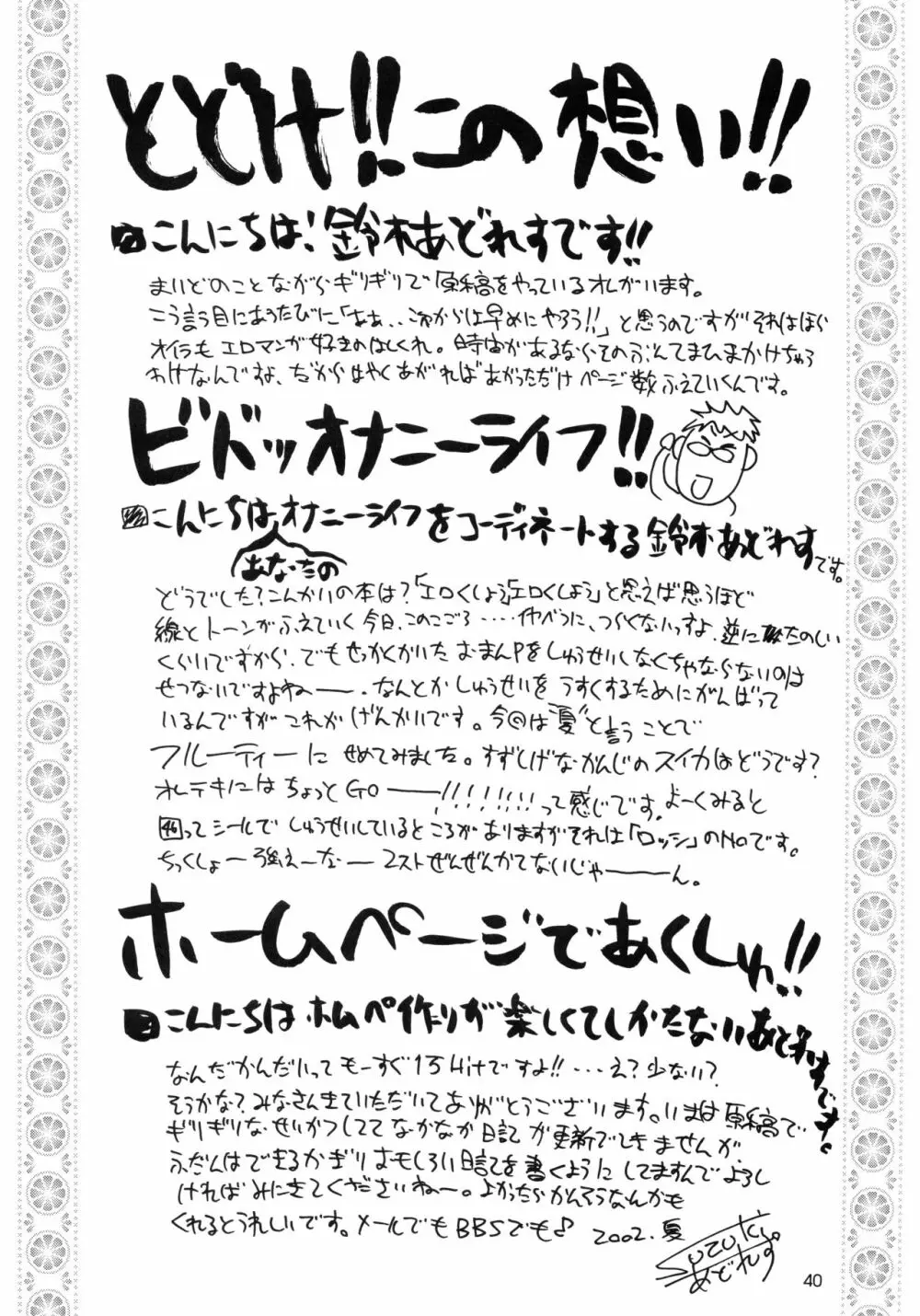 うたわれたもの <上巻> ~陽だまりの中で~ Page.40