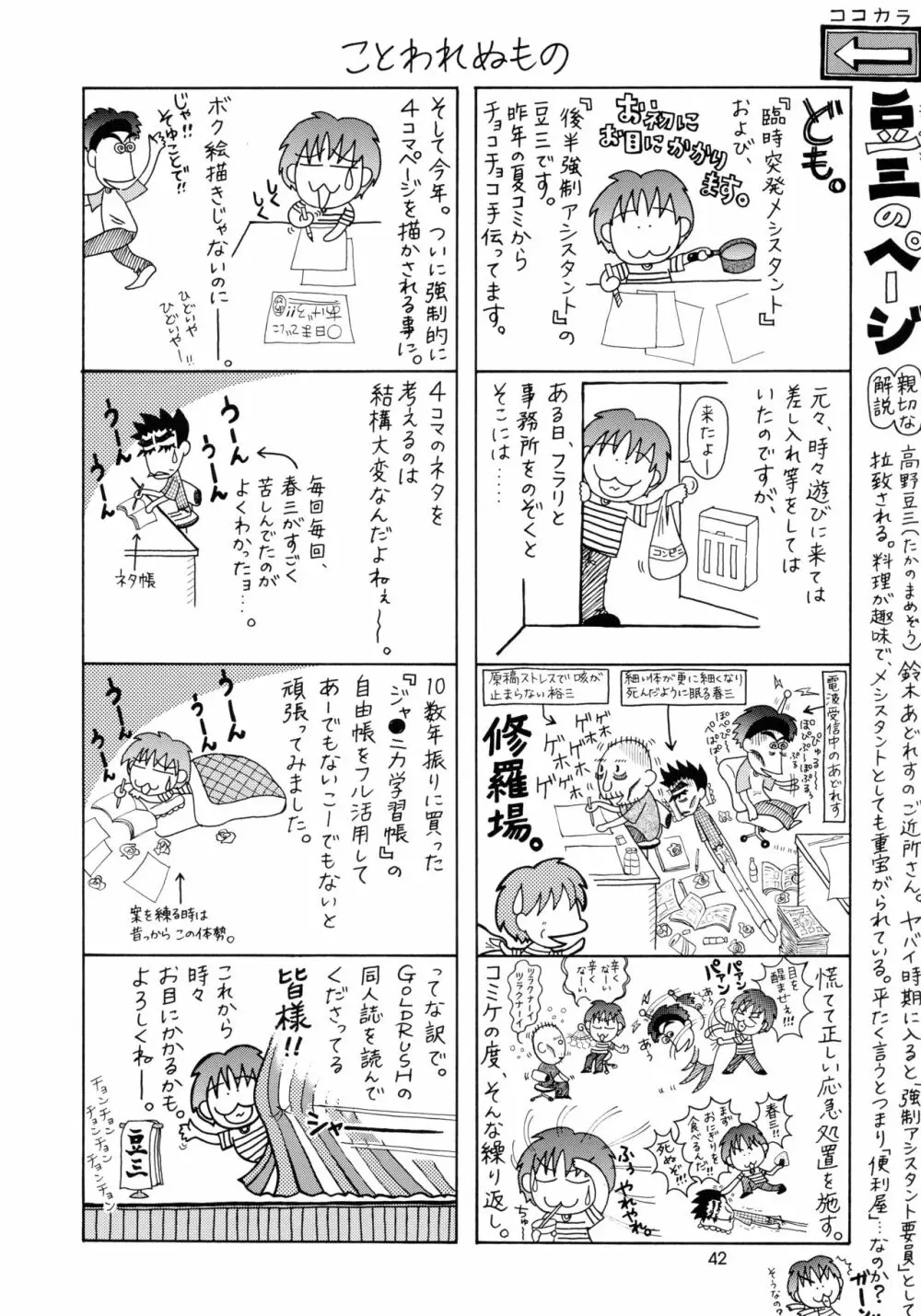 うたわれたもの <上巻> ~陽だまりの中で~ Page.42