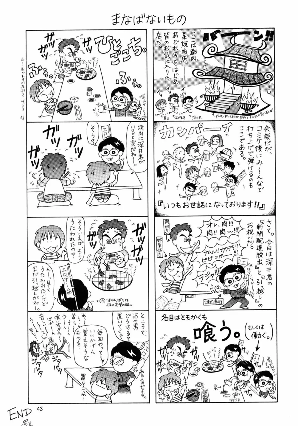 うたわれたもの <上巻> ~陽だまりの中で~ Page.43
